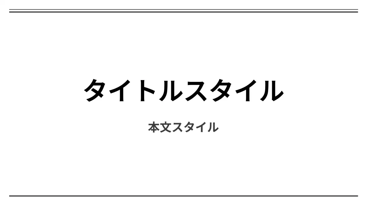 タイトル