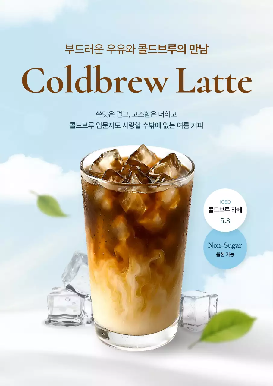 하늘색 모던 커피 광고