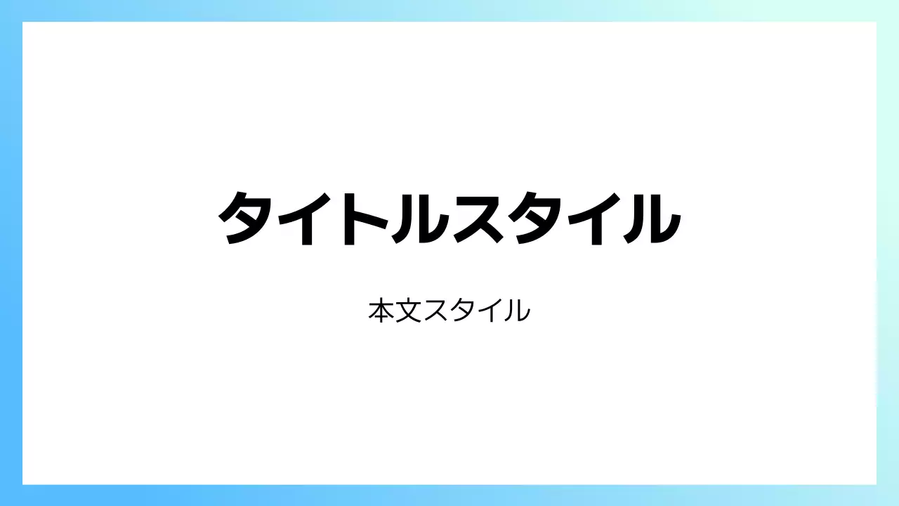 タイトル