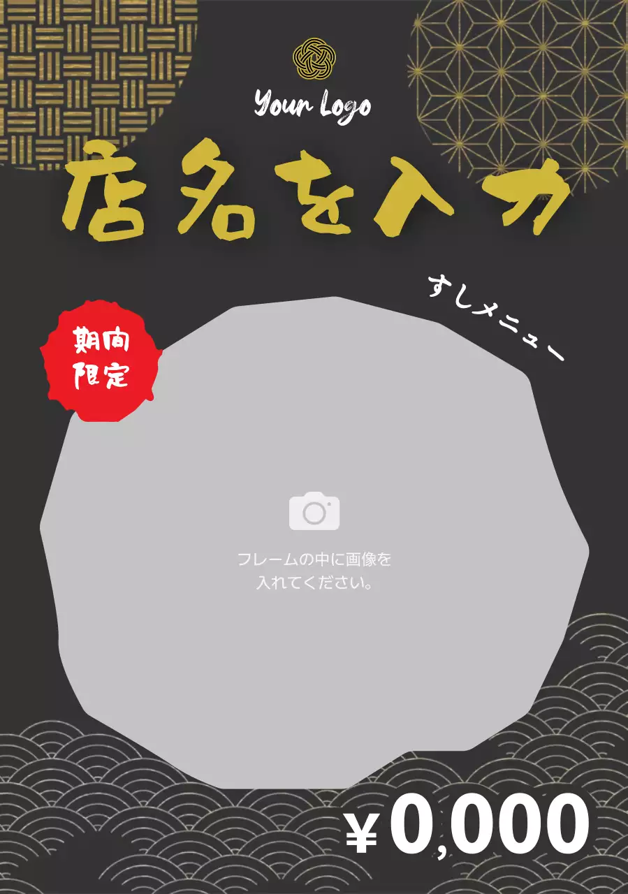 黒 和風 すし メニュー 単一新メニュー伝統