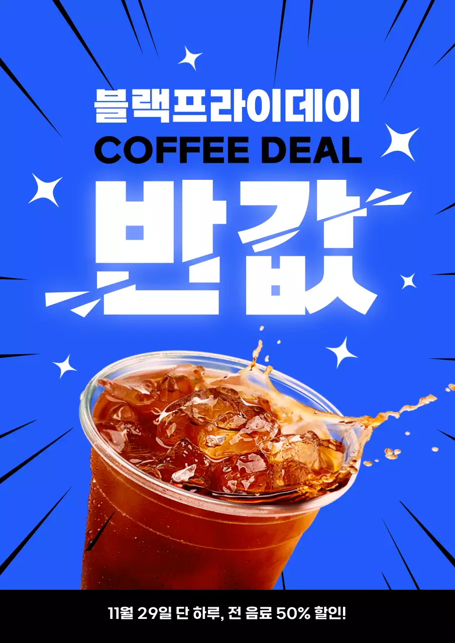 파랑 팝 커피 할인 행사