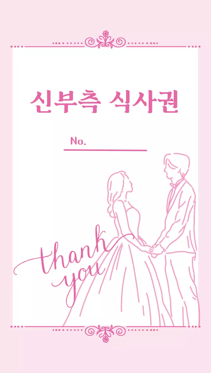 핑크 로맨틱 결혼 초대장