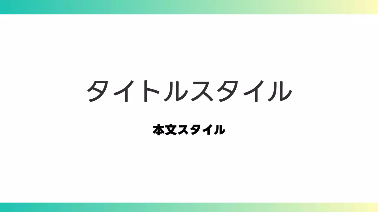 タイトル