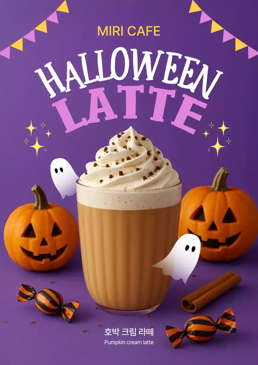 보라 팝 할로윈 메뉴 홍보