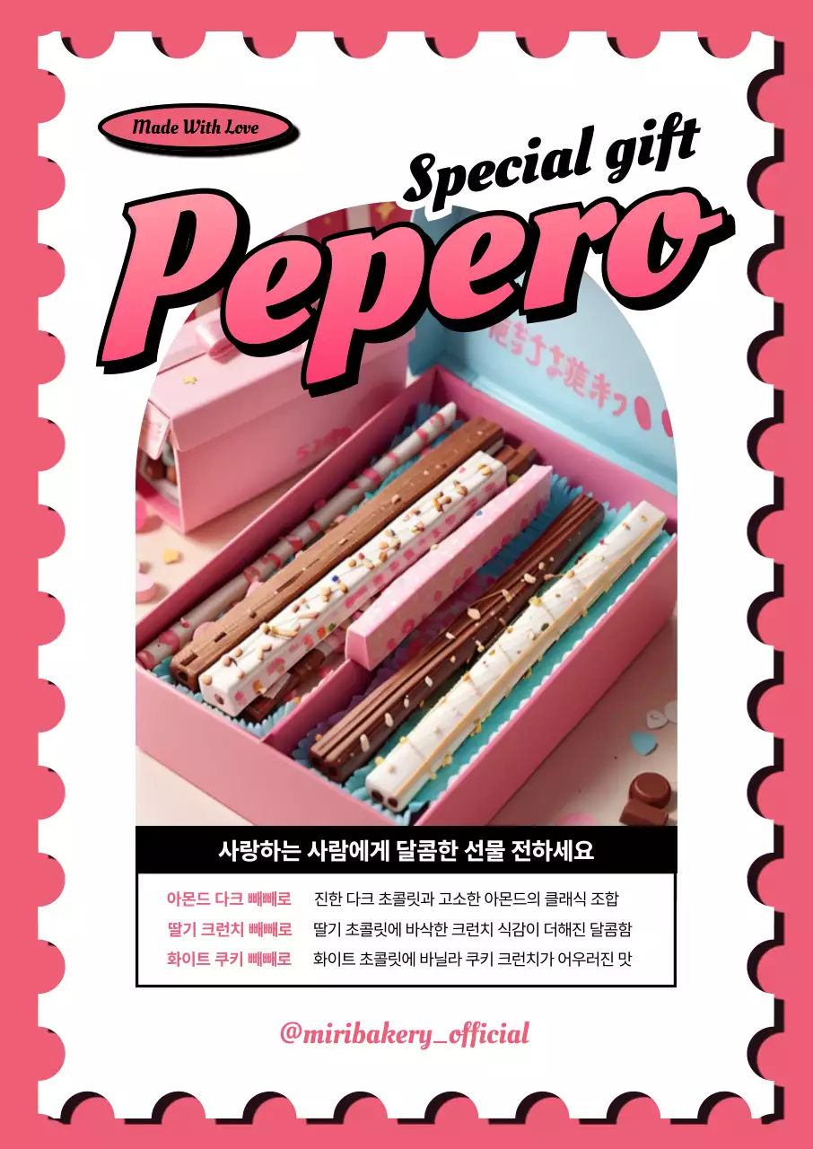 핑크 팝 과자 광고