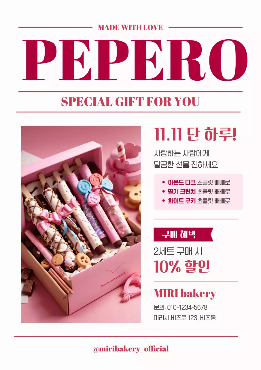 핑크 아기자기한 초콜릿 광고