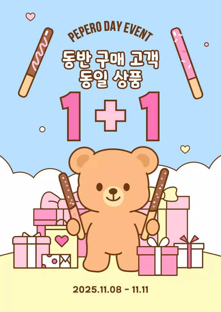 하늘색 아기자기한 이벤트 홍보