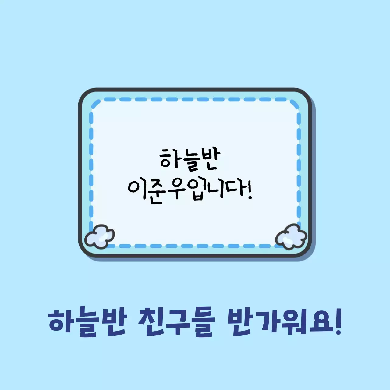 파스텔톤의 귀여운 어린이 메모지