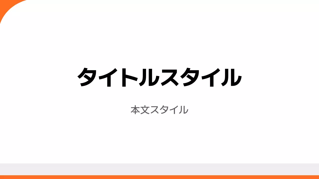 タイトル