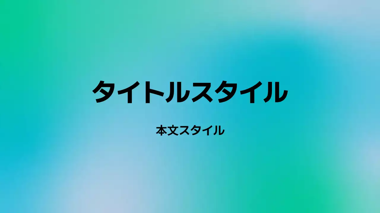 タイトル