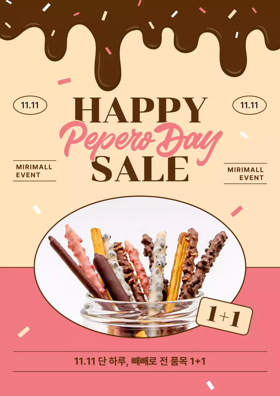 베이지 팝아트 기념일 할인 행사