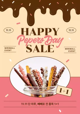 베이지 팝아트 기념일 할인 행사