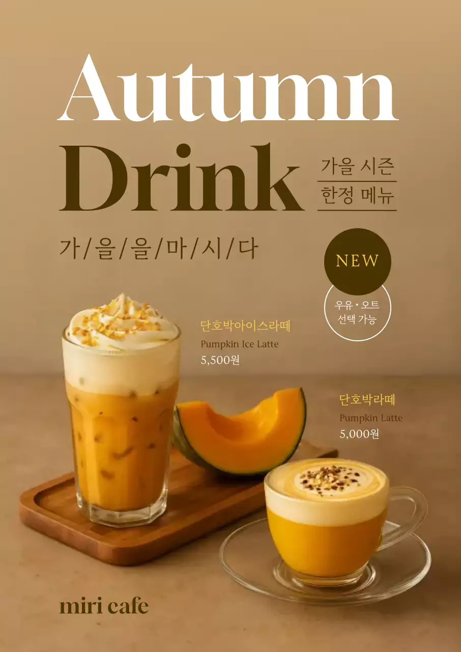 베이지 심플 가을메뉴 홍보