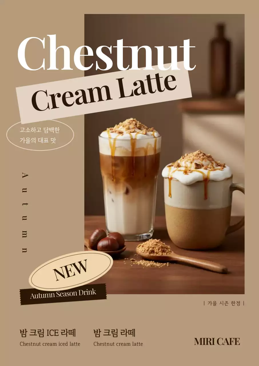 베이지 모던 음료 광고