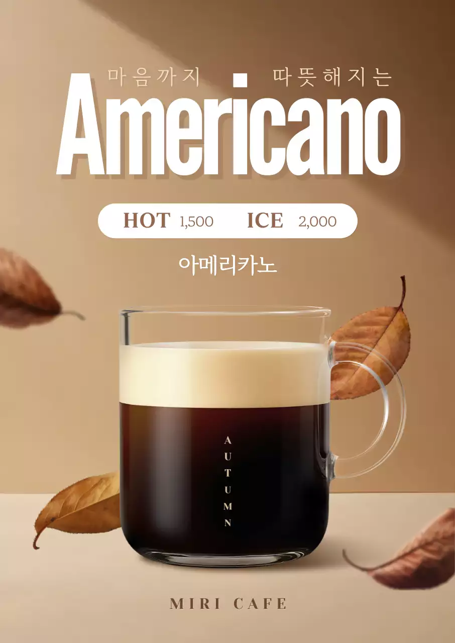 베이지 모던 커피 광고