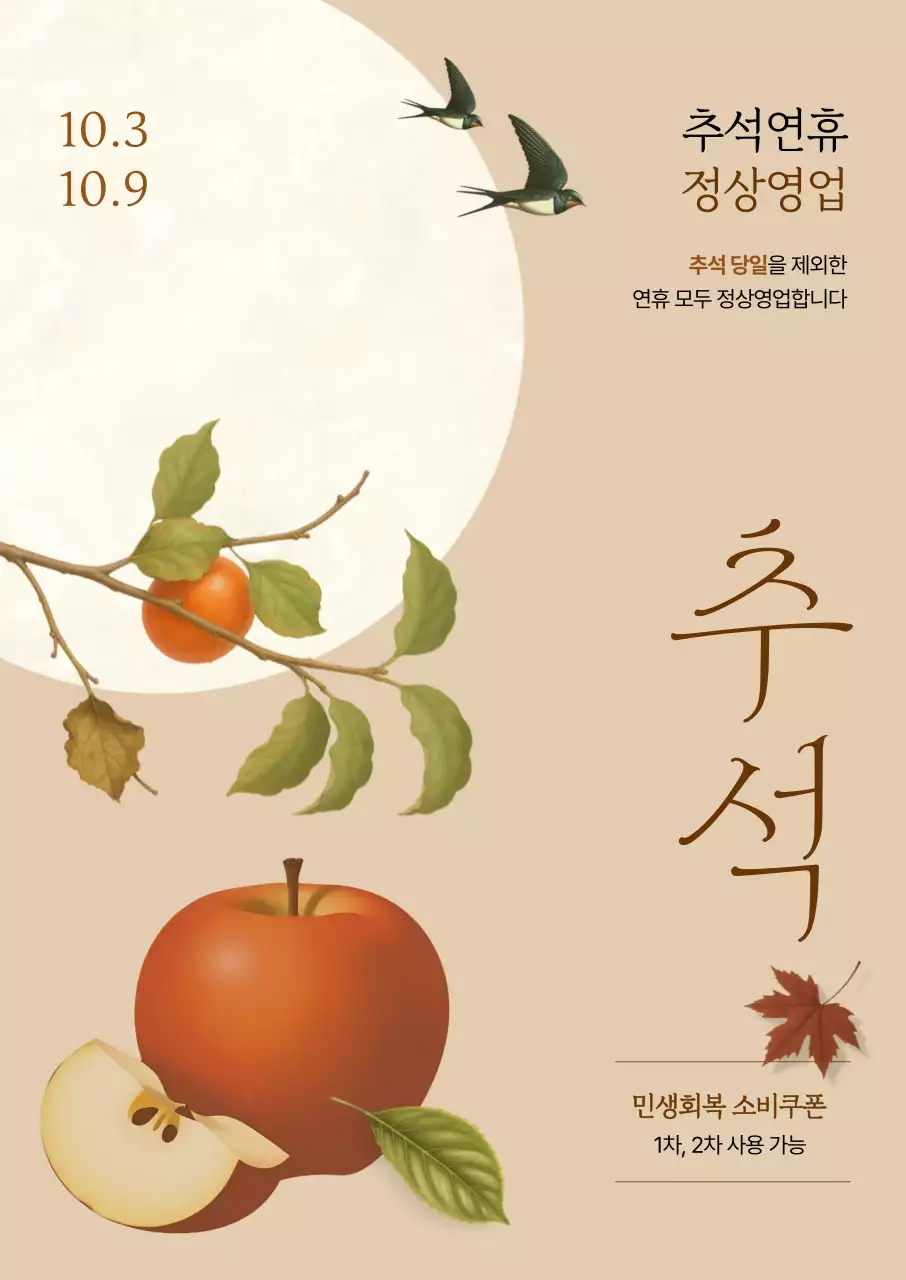 베이지 전통 추석 안내