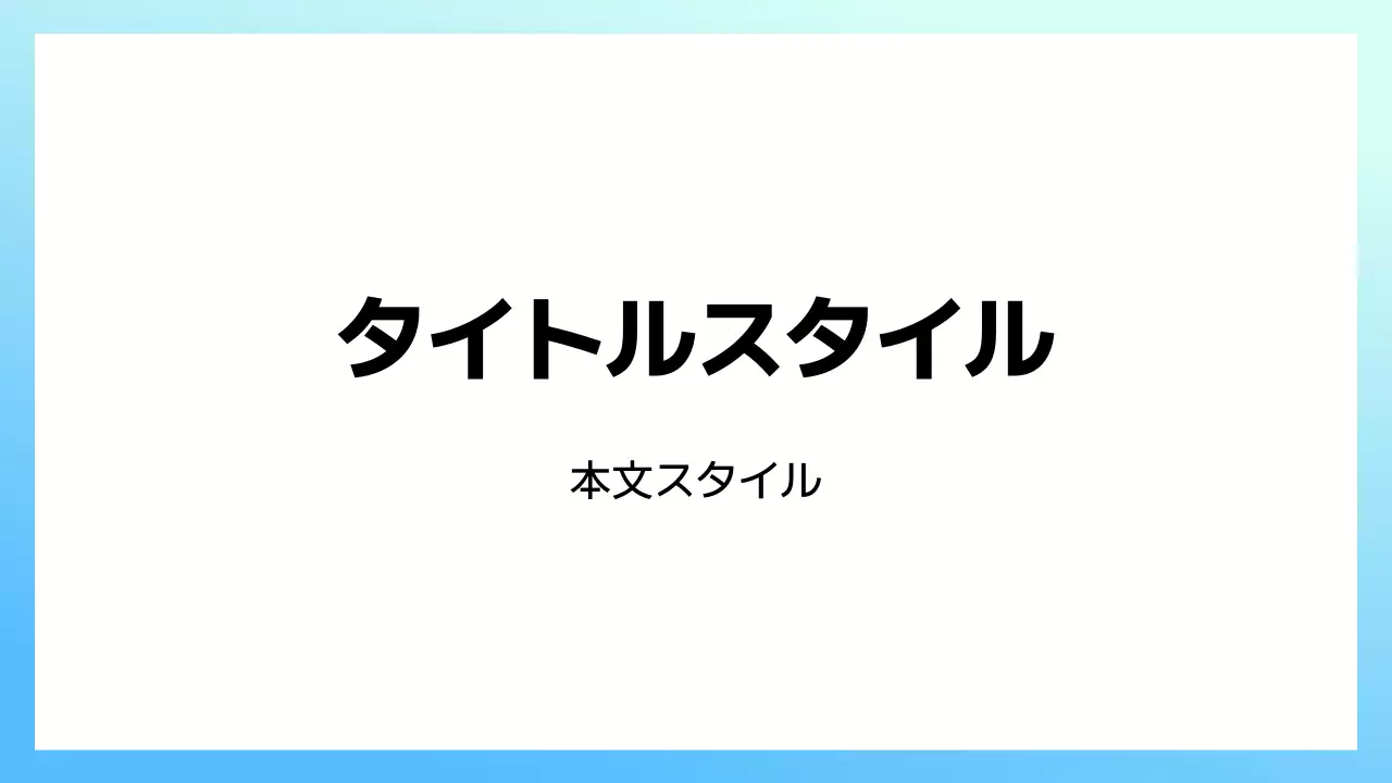 タイトル