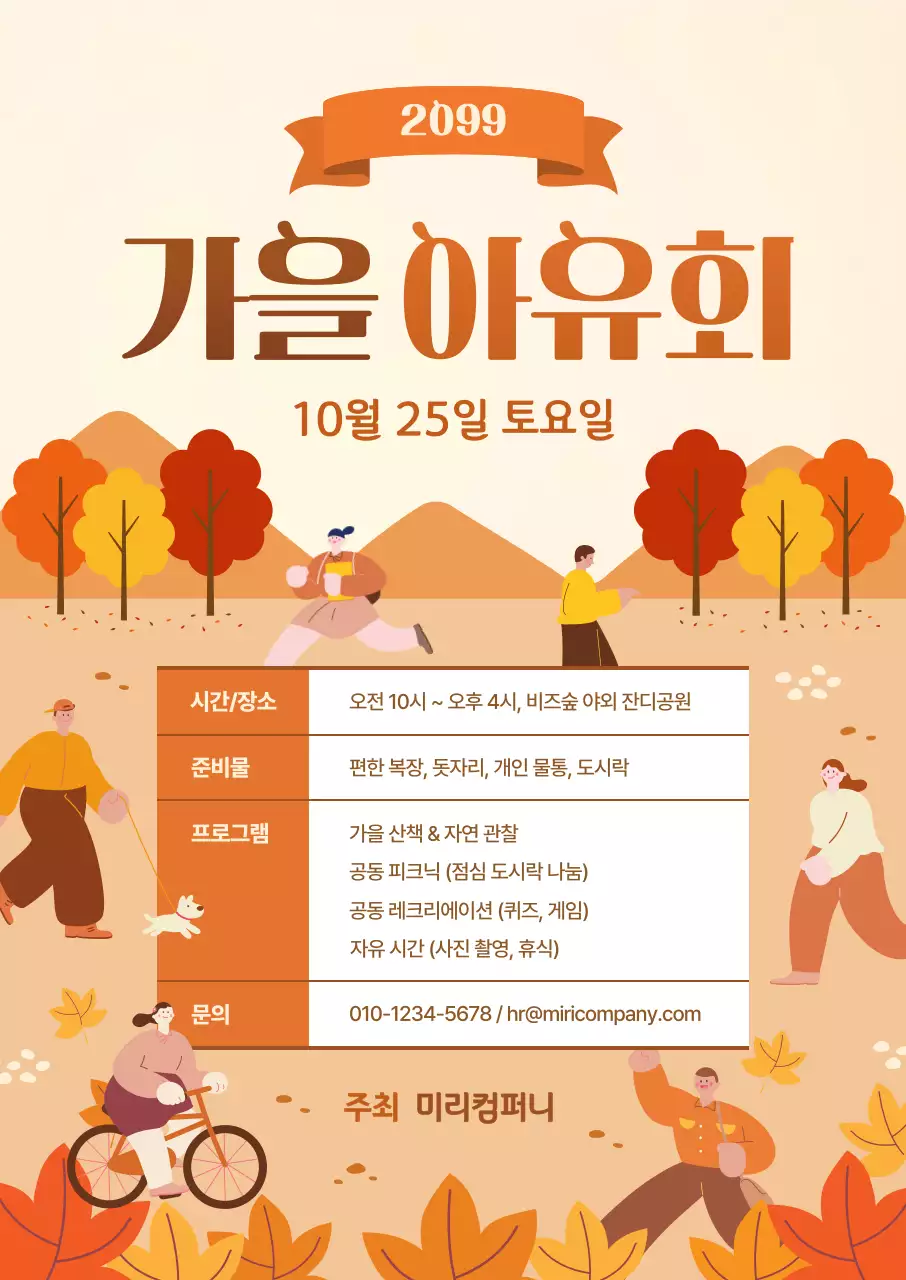 주황 자연 축제 안내