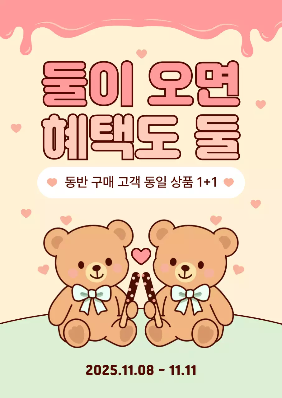 베이지 아기자기한 프로모션 이벤트