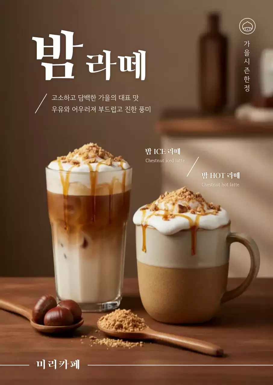 갈색 모던 음료 광고
