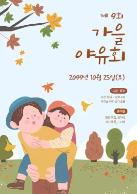 하늘색 아기자기한 가을 행사