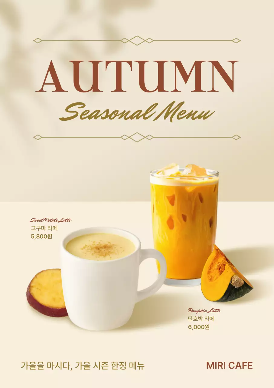 베이지 모던 카페 메뉴 홍보