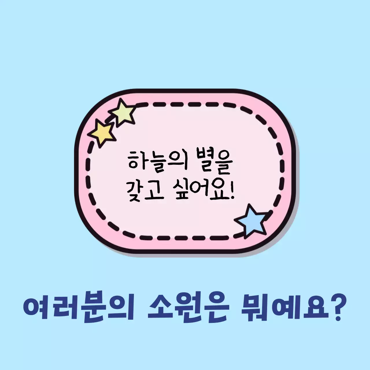 파스텔톤의 귀여운 어린이 메모지