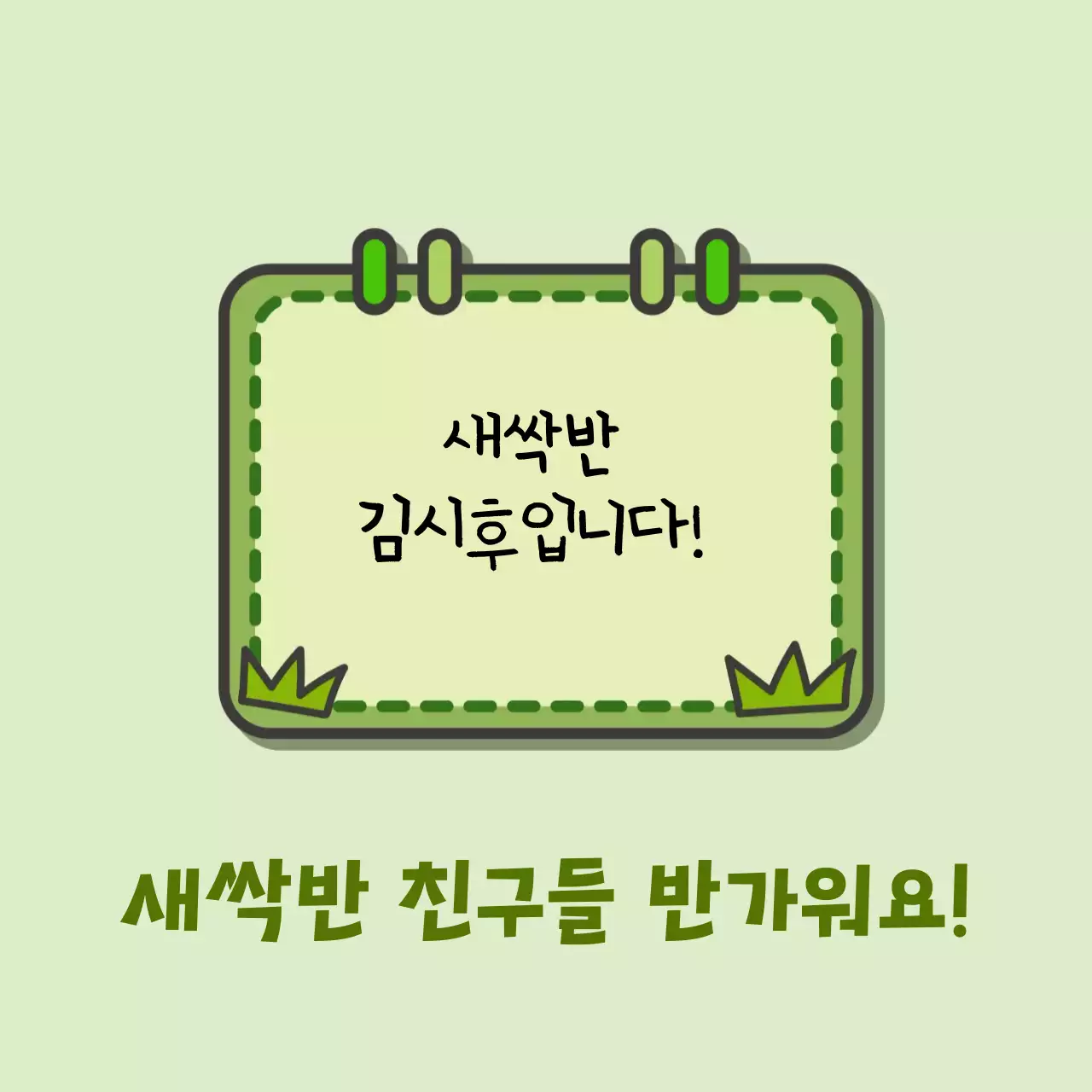 파스텔톤의 귀여운 어린이 메모지