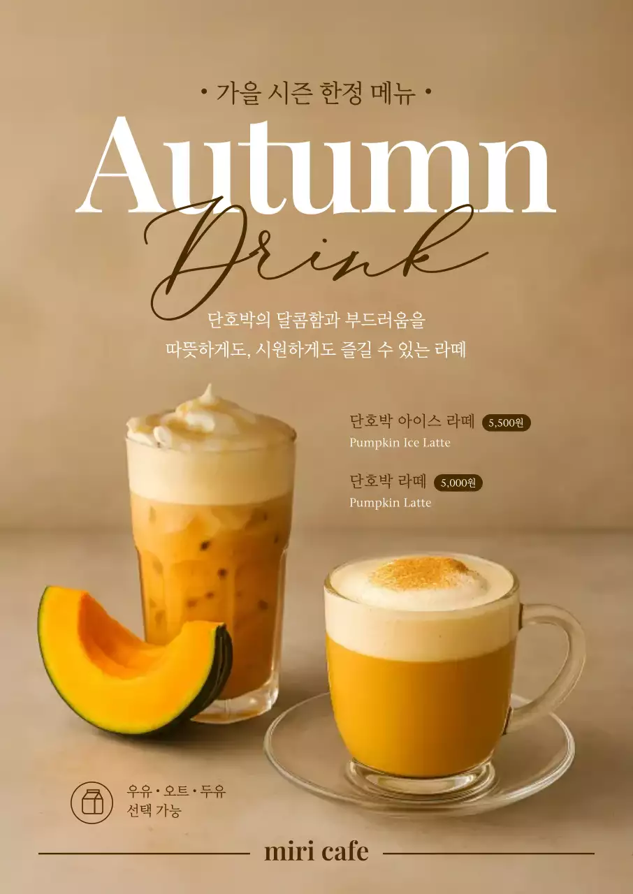 베이지 모던 가을메뉴 홍보