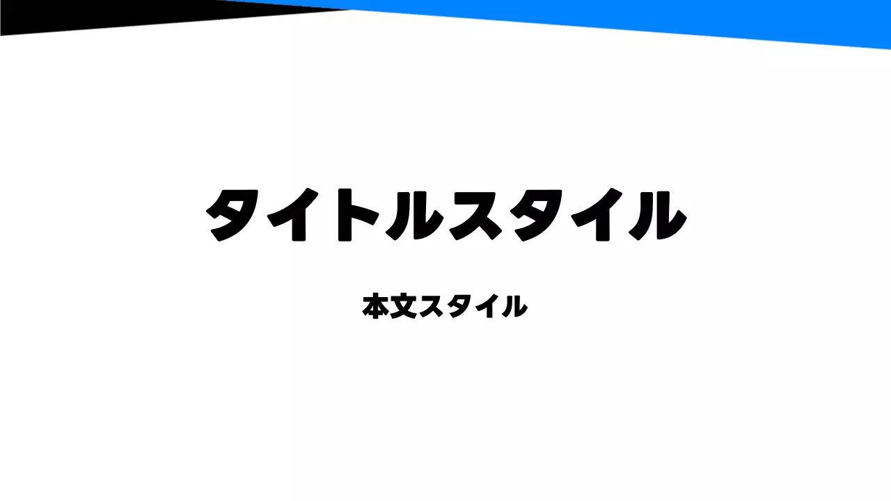 タイトル