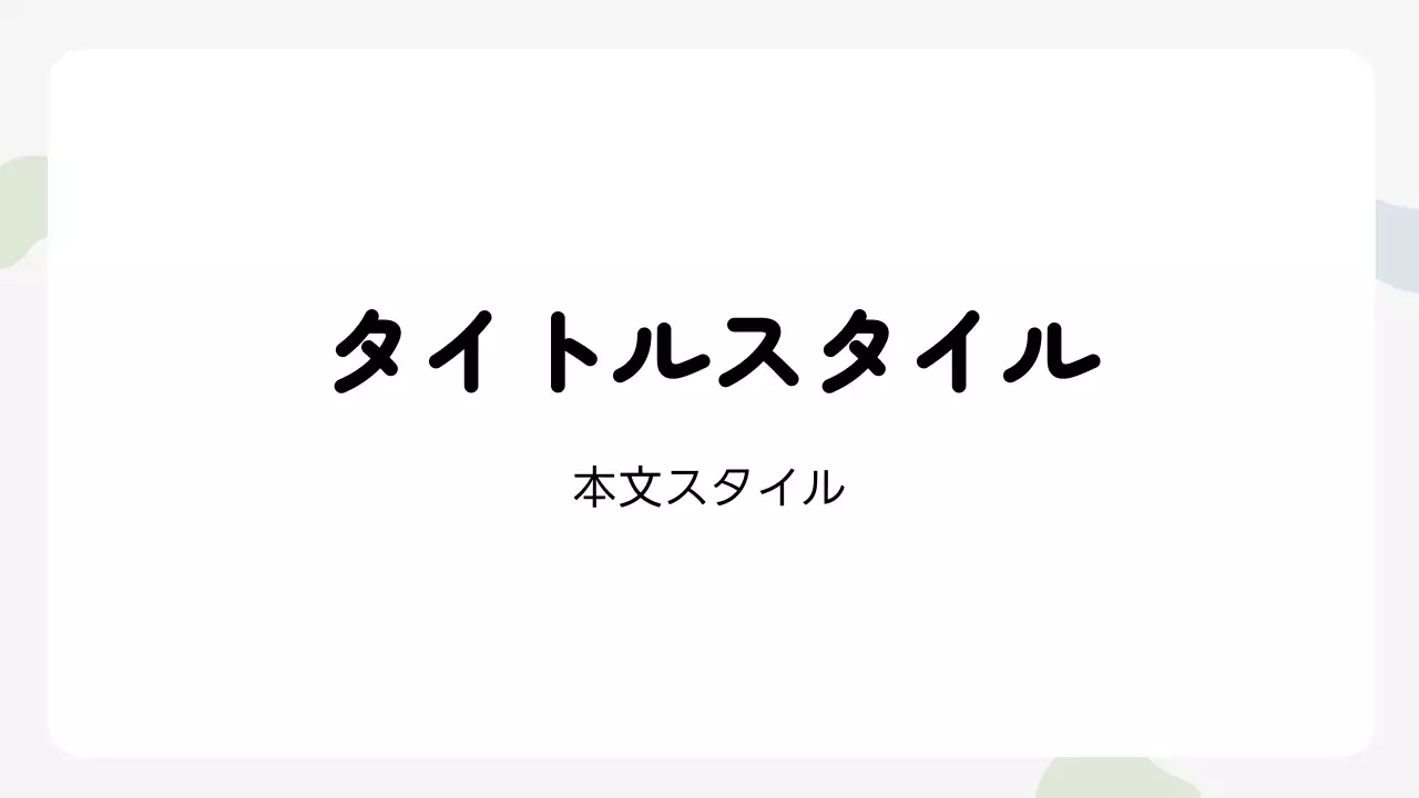 タイトル