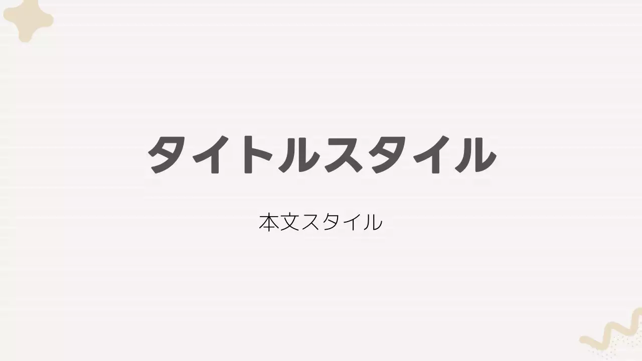 タイトル