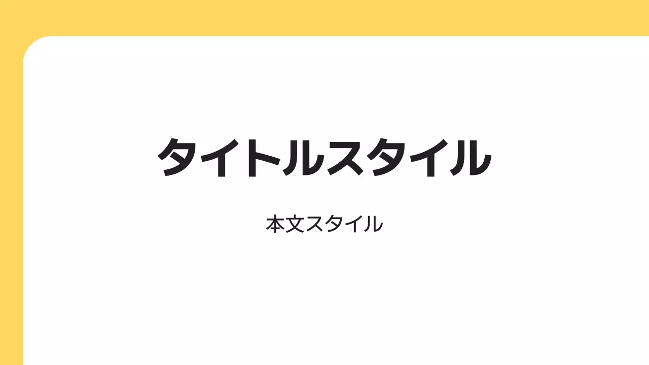 タイトル