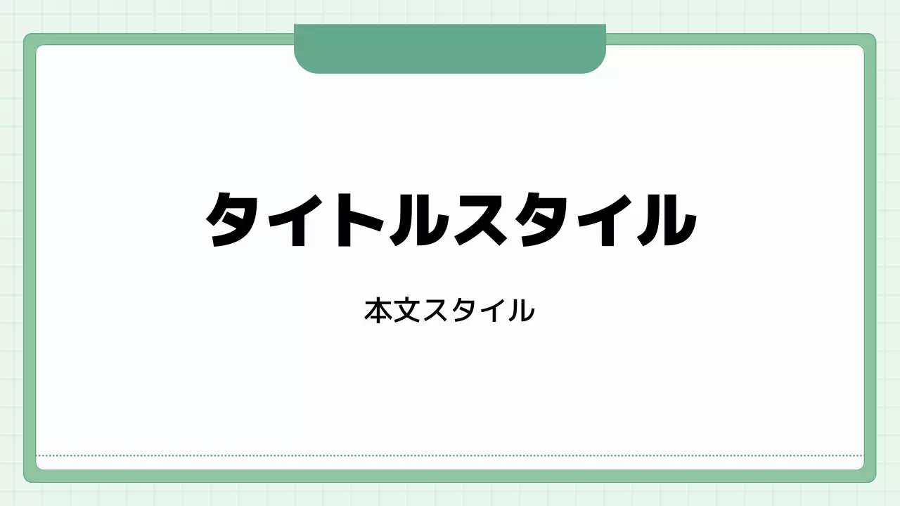 タイトル