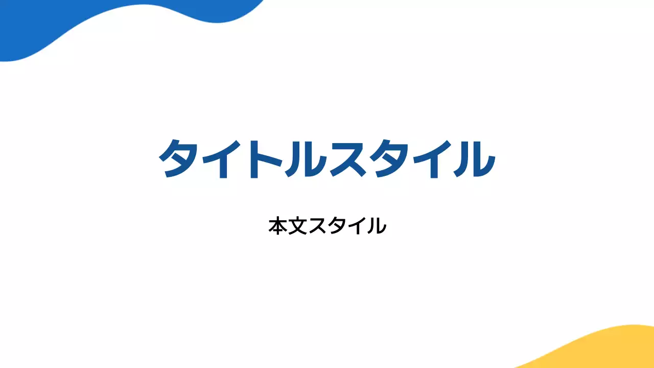 タイトル