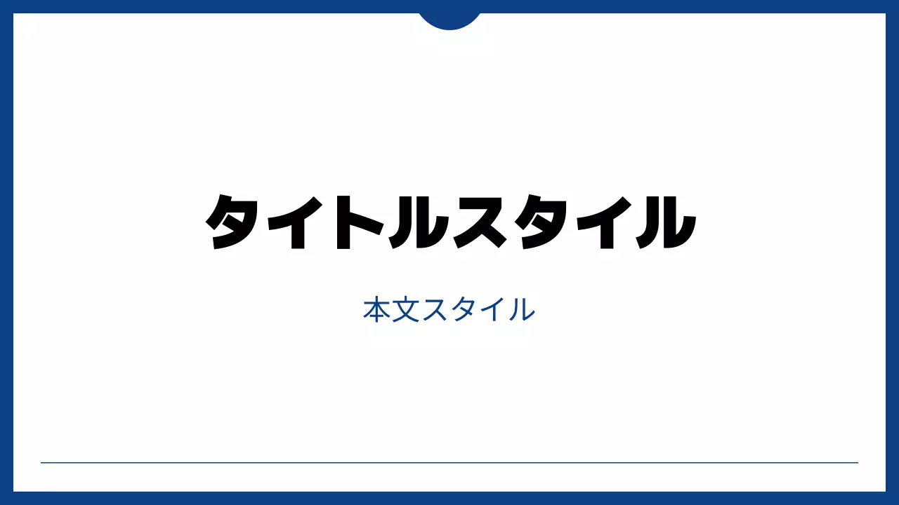 タイトル