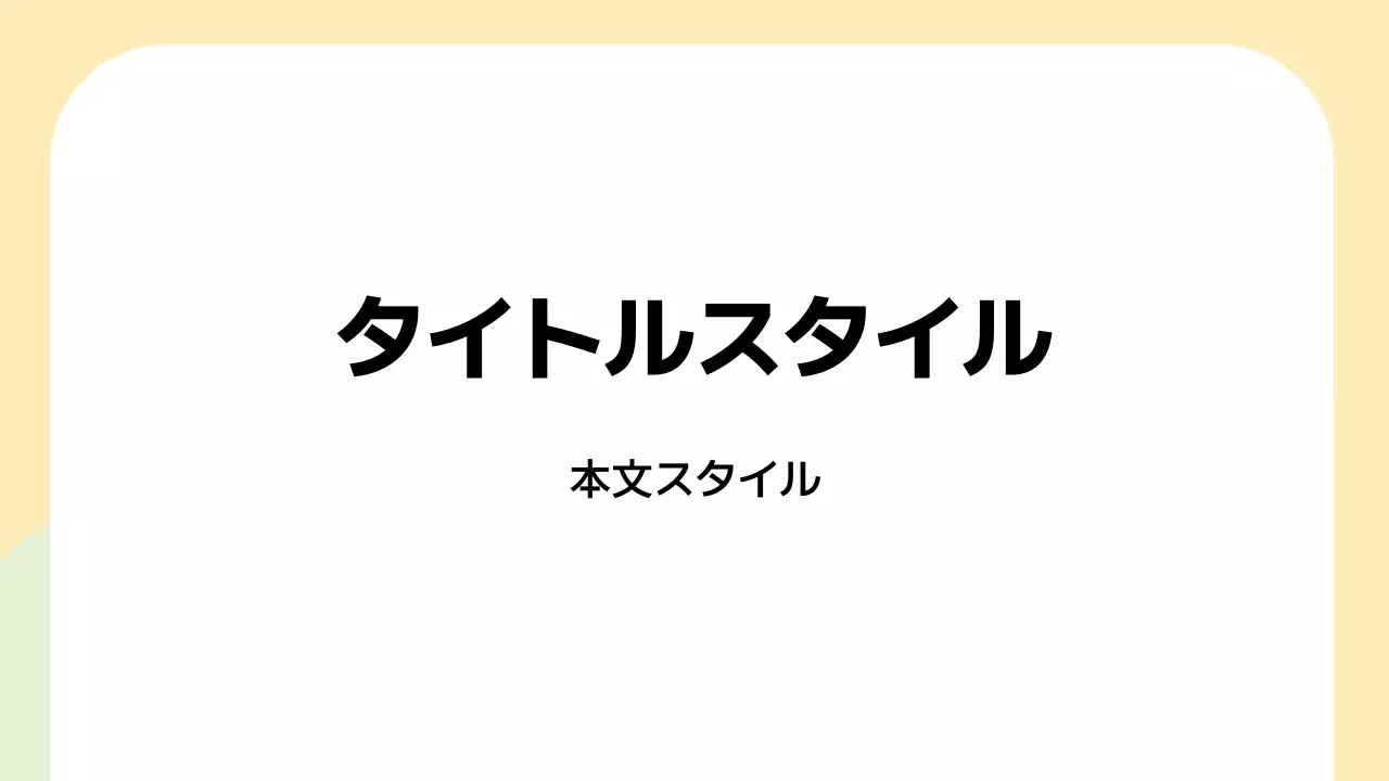 タイトル