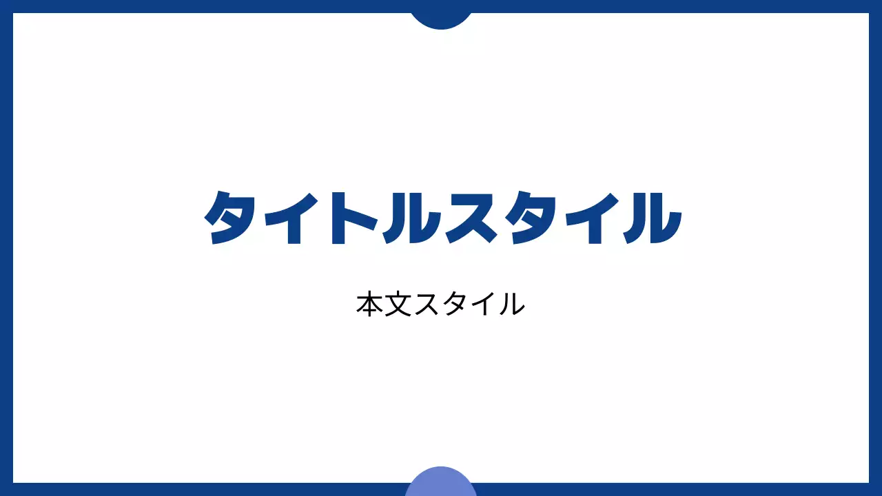 タイトル