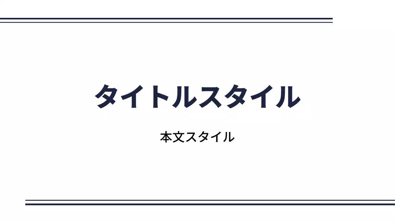 タイトル