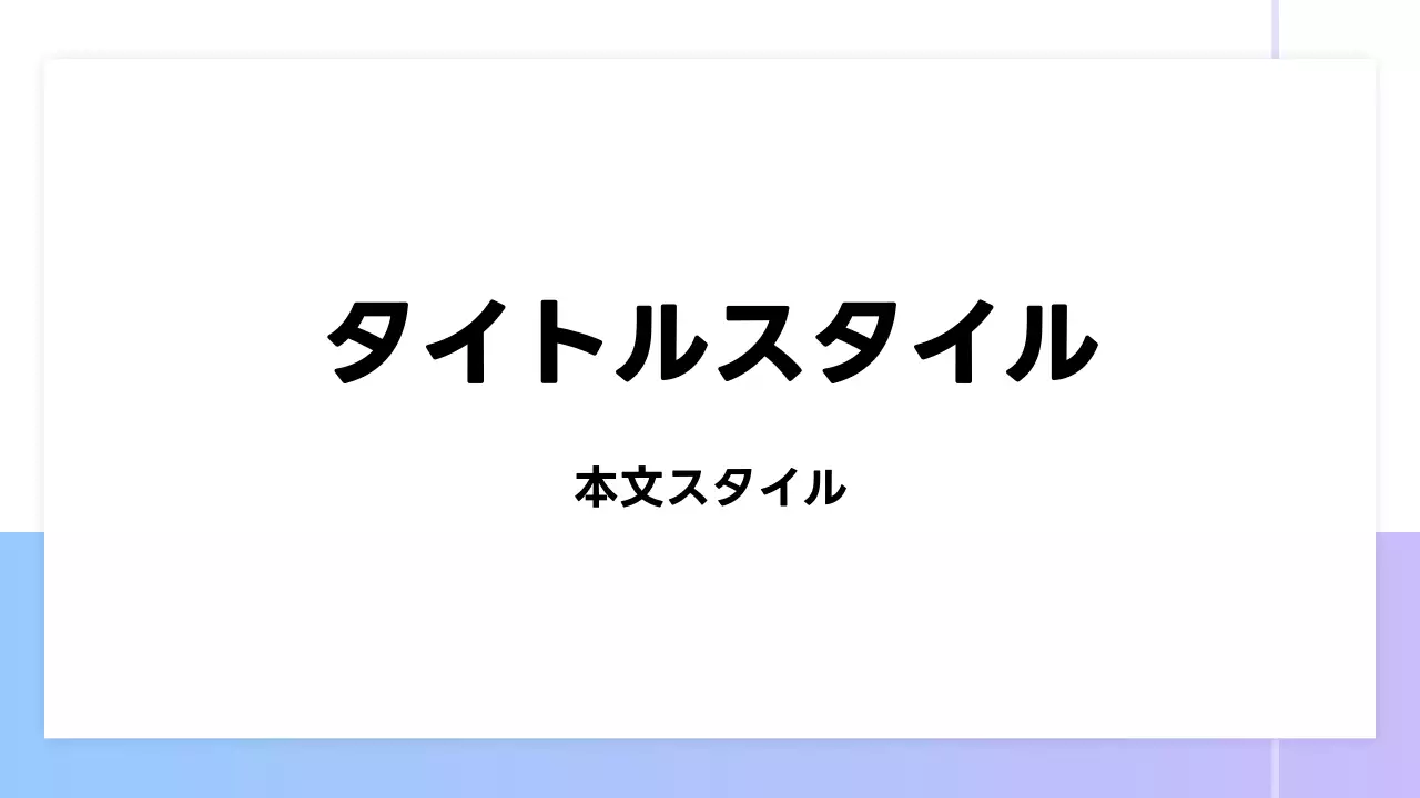 タイトル