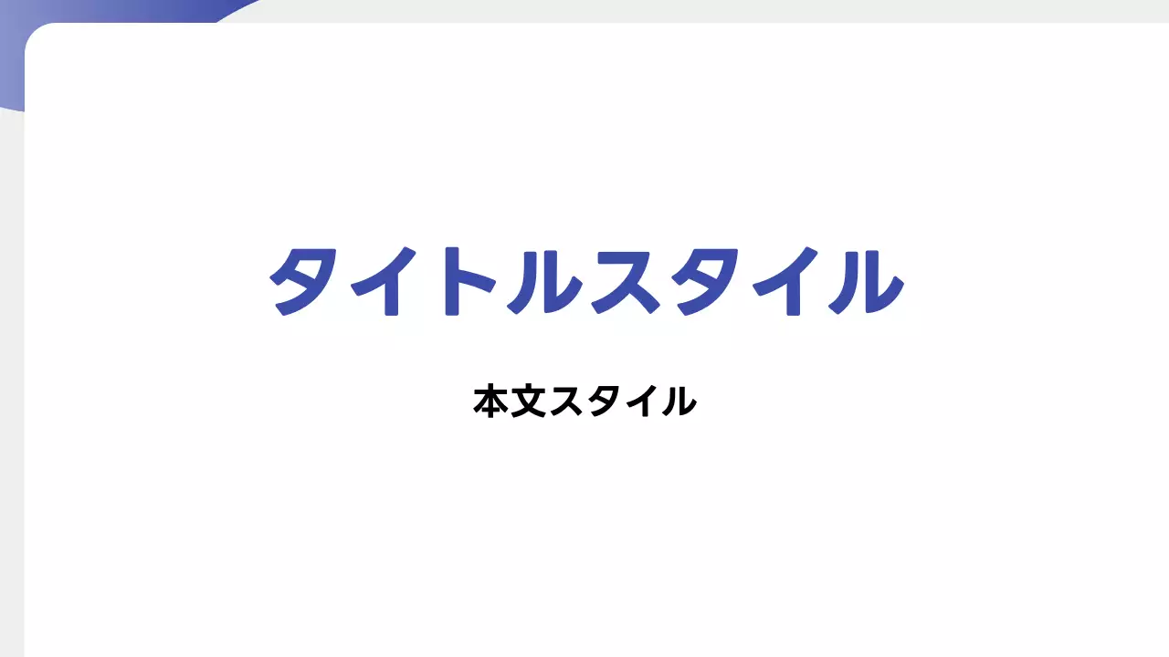 タイトル