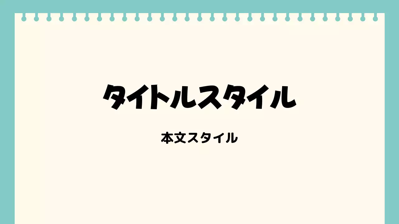 タイトル
