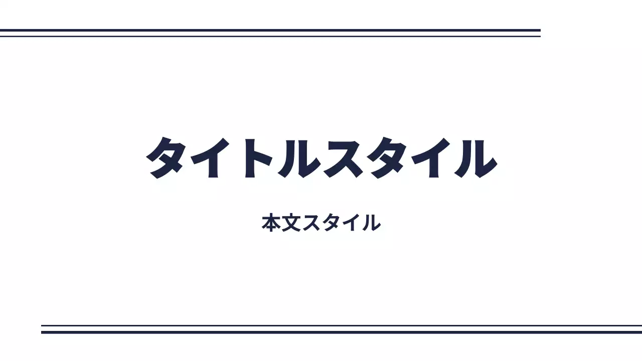 タイトル