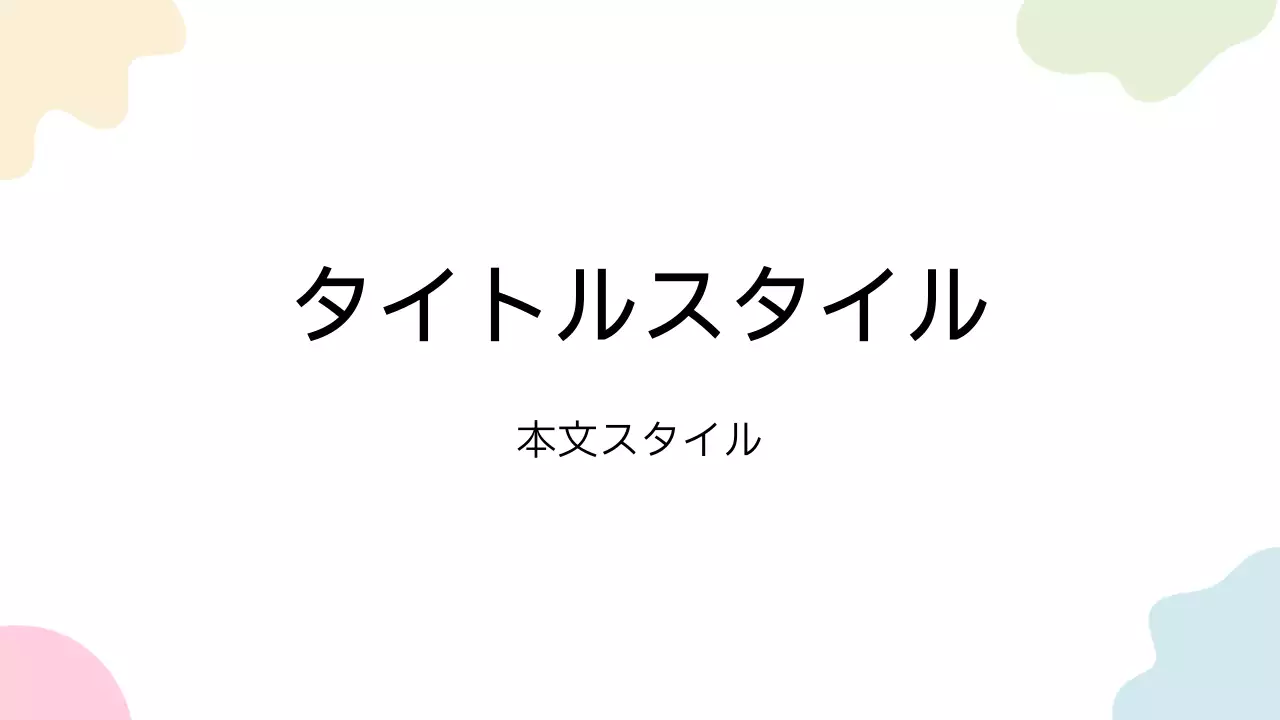 タイトル