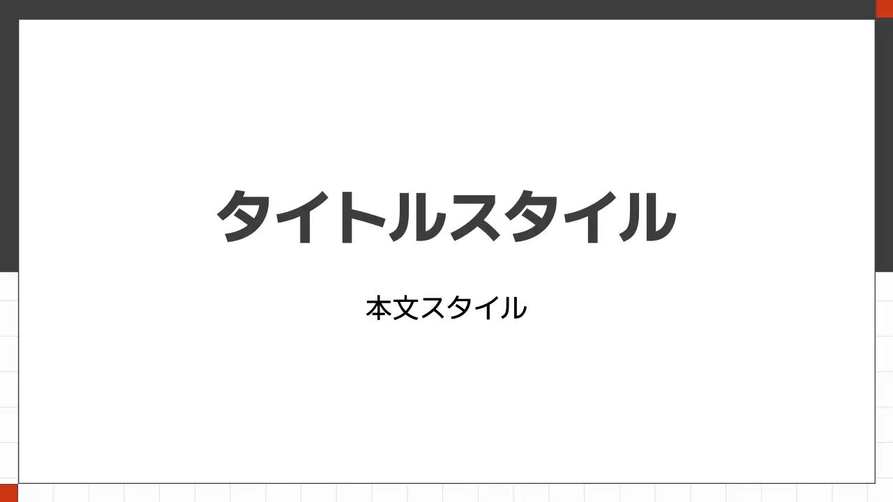 タイトル