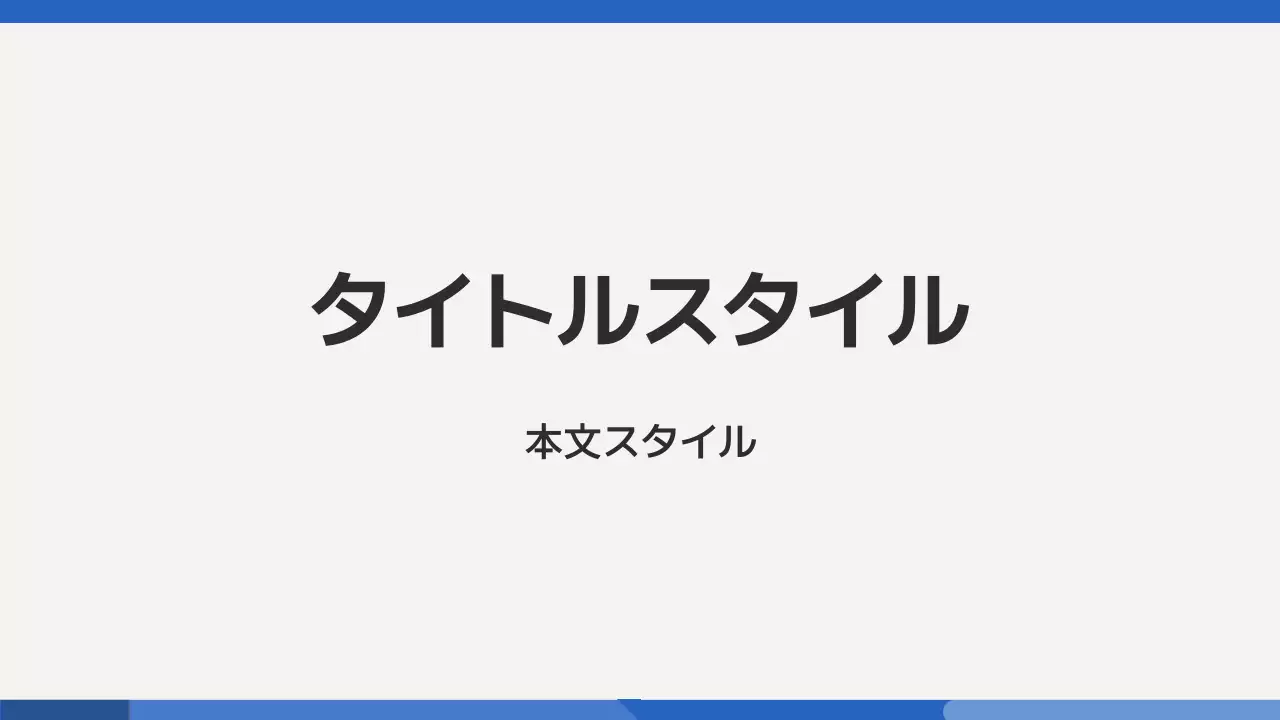 タイトル