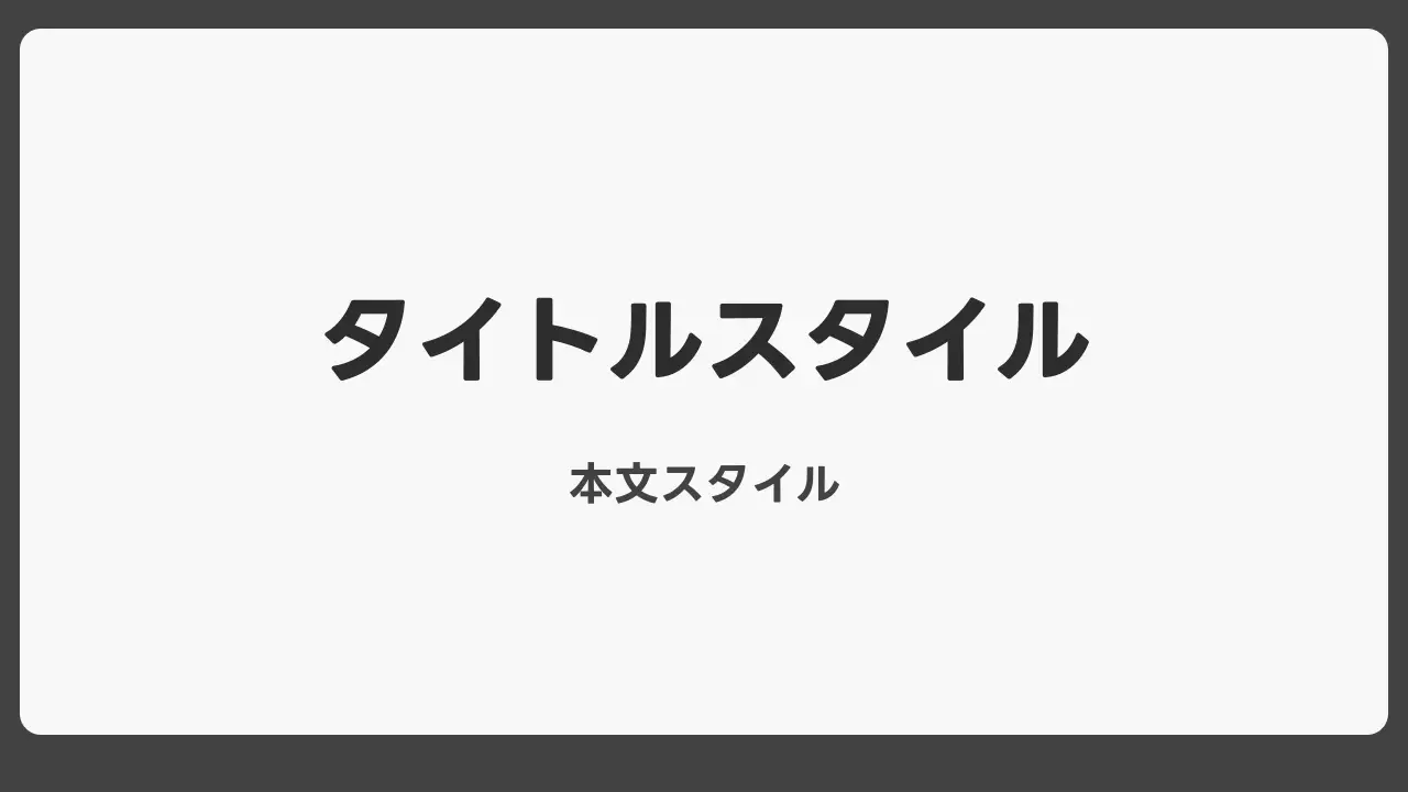 タイトル