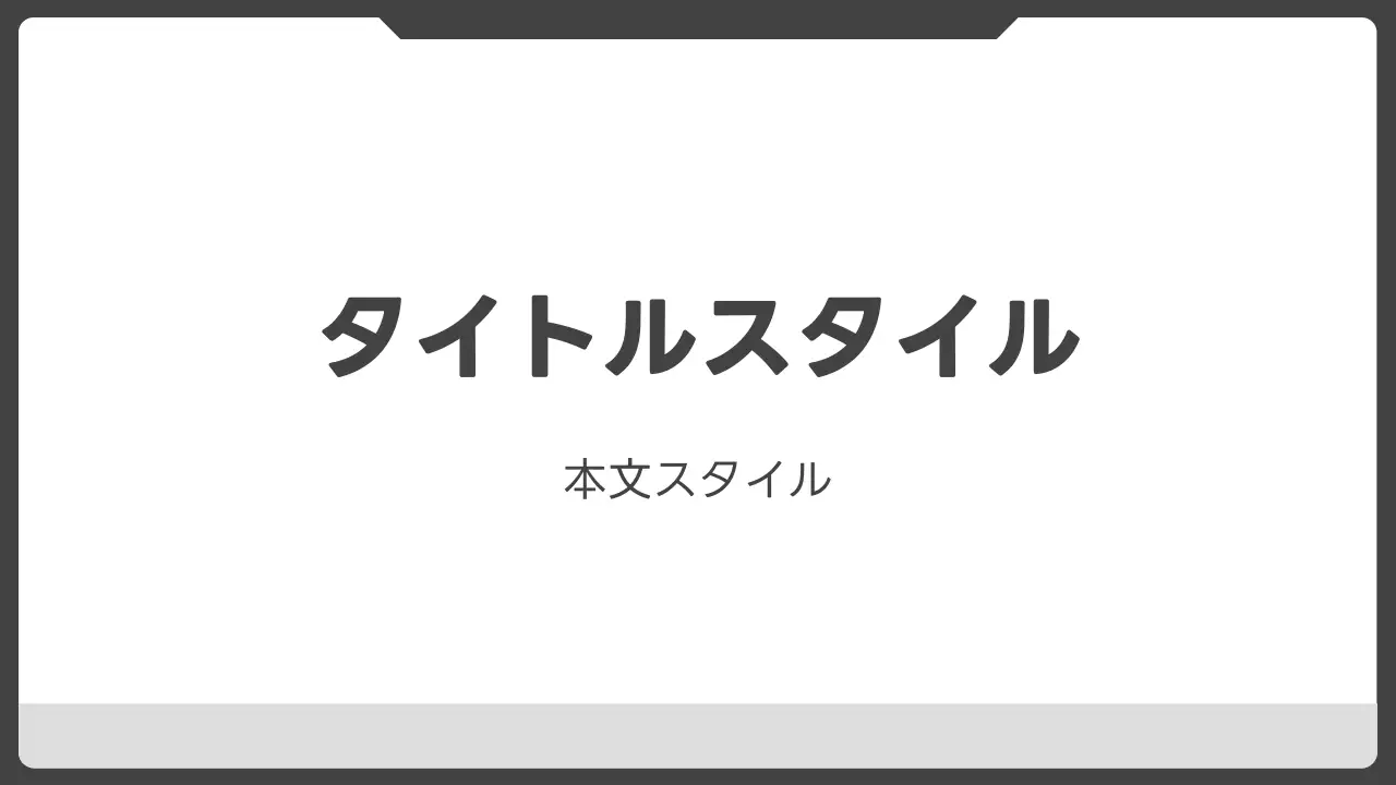 タイトル