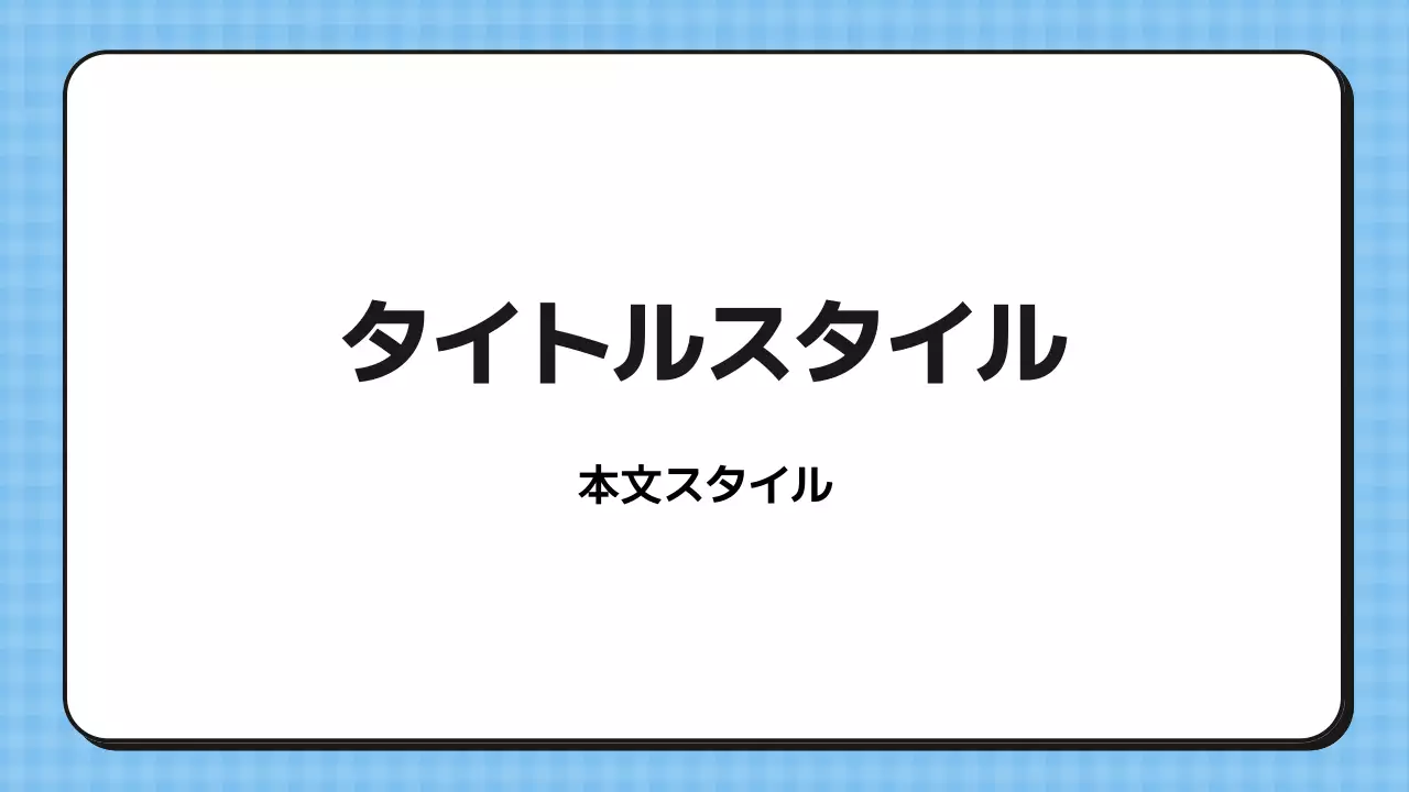 タイトル