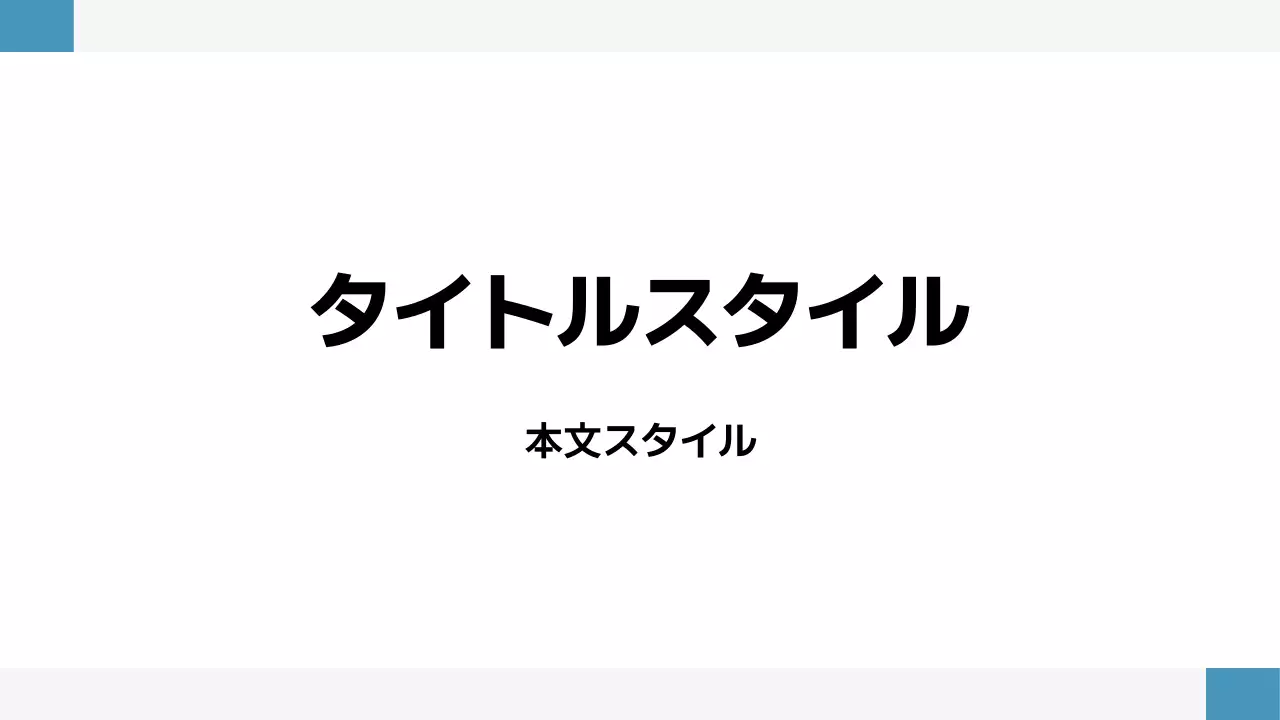 タイトル